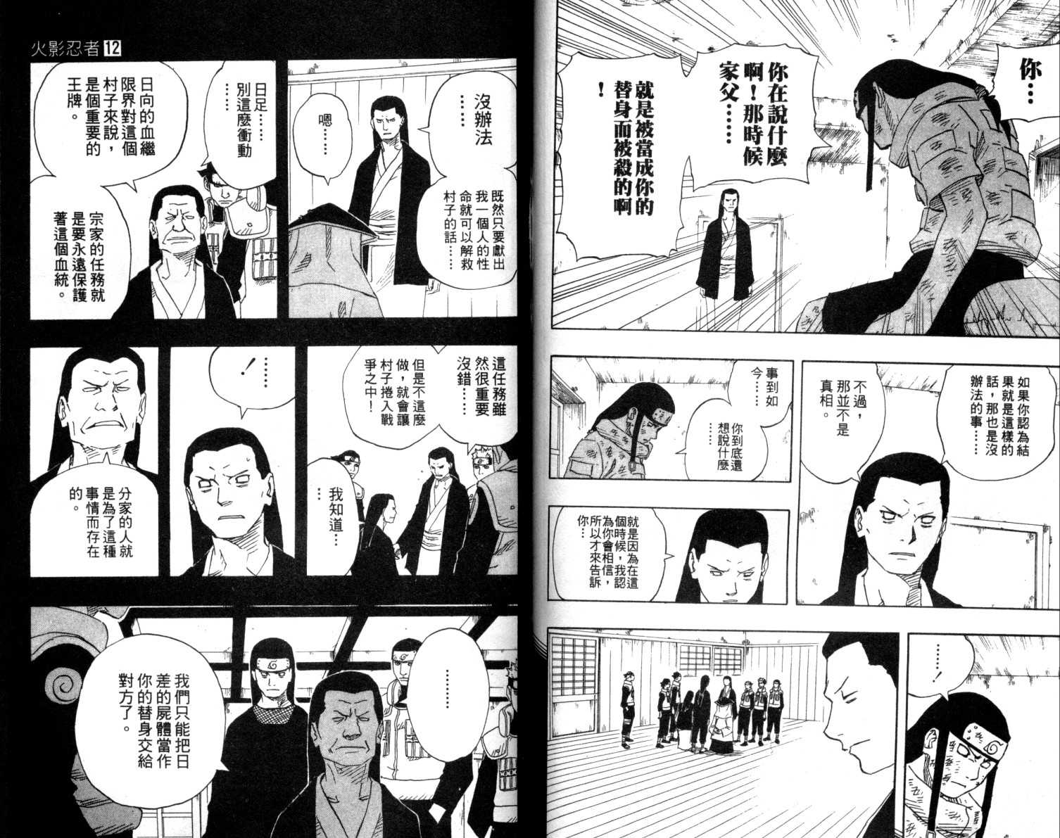 《火影忍者》漫画最新章节第12卷免费下拉式在线观看章节第【59】张图片