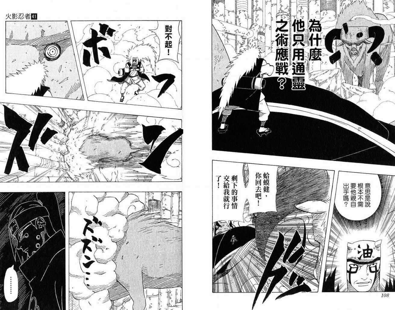 《火影忍者》漫画最新章节第41卷免费下拉式在线观看章节第【55】张图片