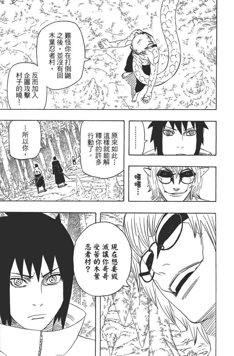 《火影忍者》漫画最新章节第61卷免费下拉式在线观看章节第【97】张图片