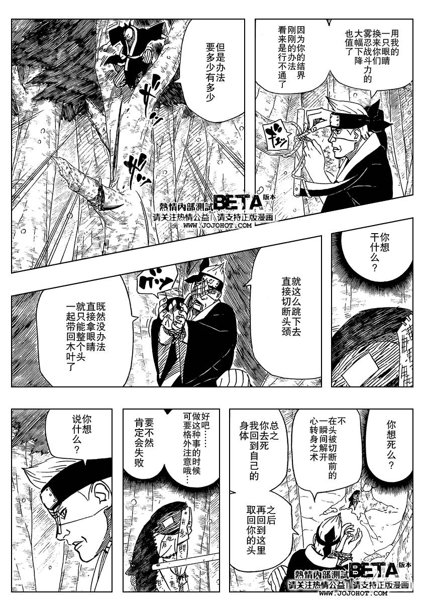 《火影忍者》漫画最新章节第471话免费下拉式在线观看章节第【7】张图片