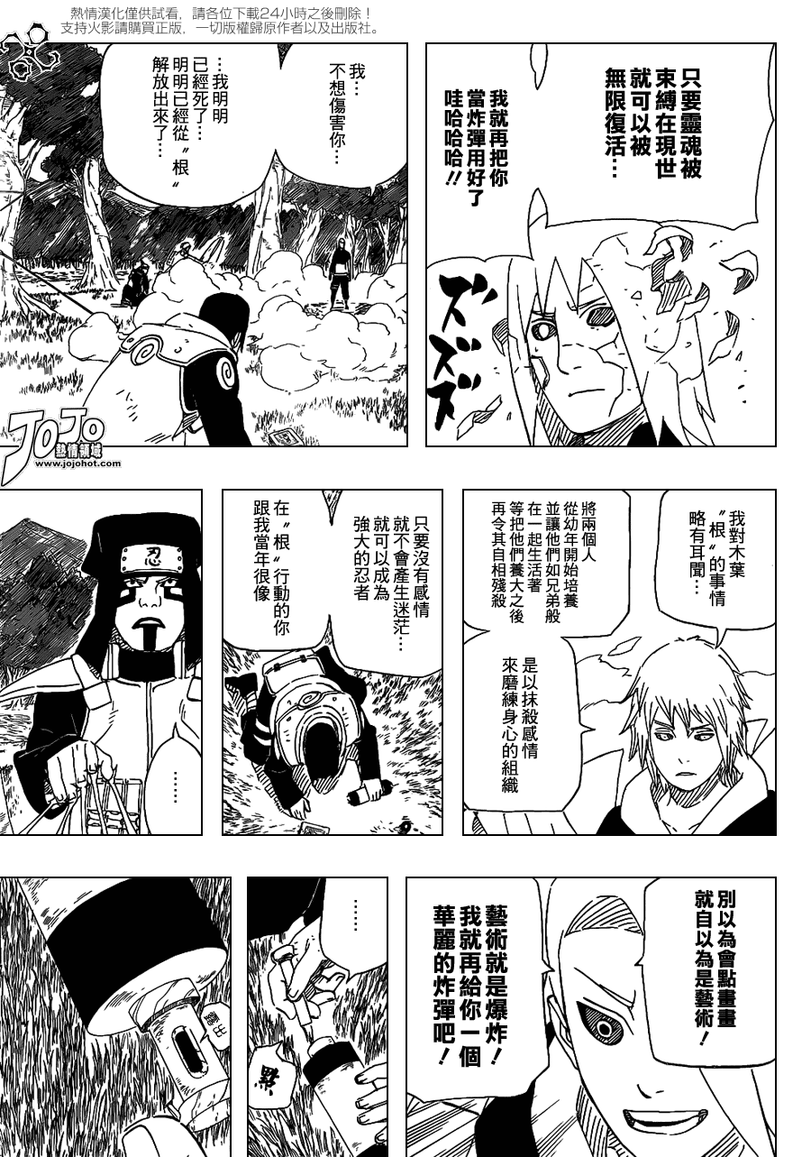 《火影忍者》漫画最新章节第518话免费下拉式在线观看章节第【11】张图片