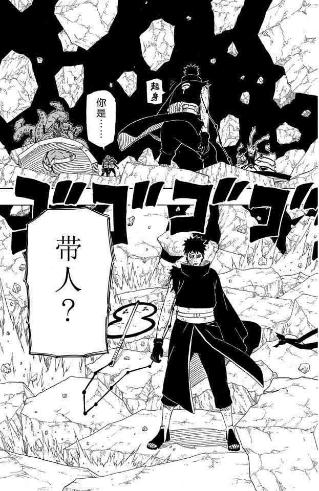 《火影忍者》漫画最新章节第63卷免费下拉式在线观看章节第【33】张图片