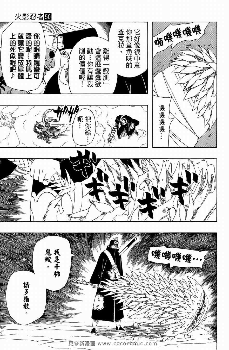 《火影忍者》漫画最新章节第50卷免费下拉式在线观看章节第【130】张图片