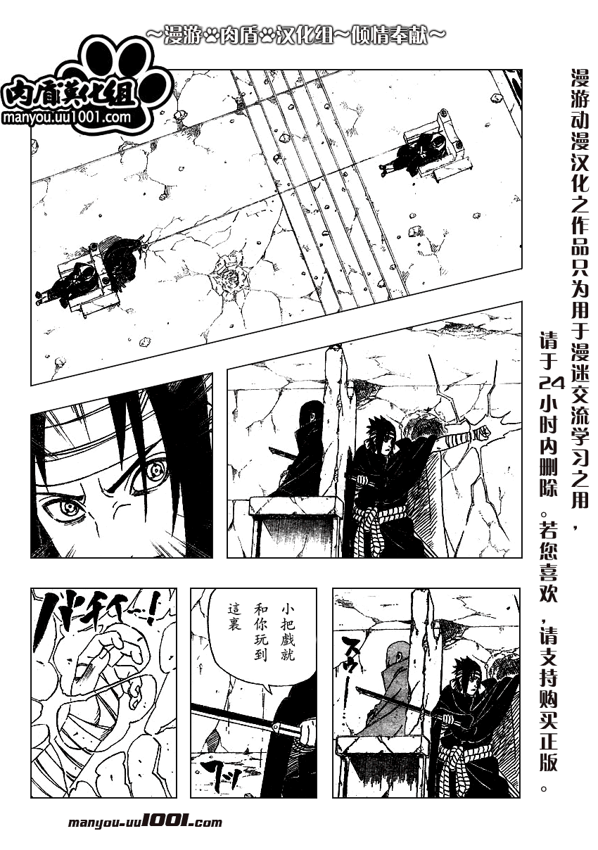 《火影忍者》漫画最新章节第385话免费下拉式在线观看章节第【11】张图片