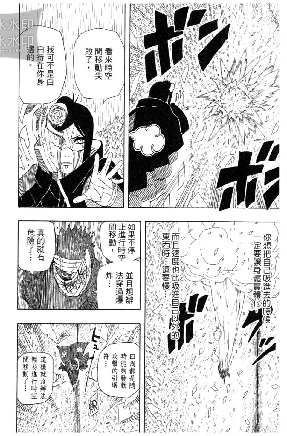 《火影忍者》漫画最新章节第54卷免费下拉式在线观看章节第【97】张图片