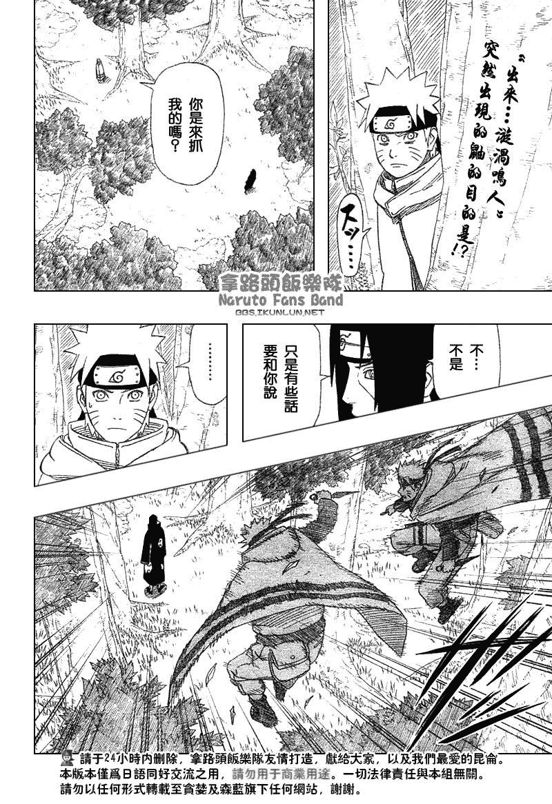 《火影忍者》漫画最新章节第366话免费下拉式在线观看章节第【2】张图片