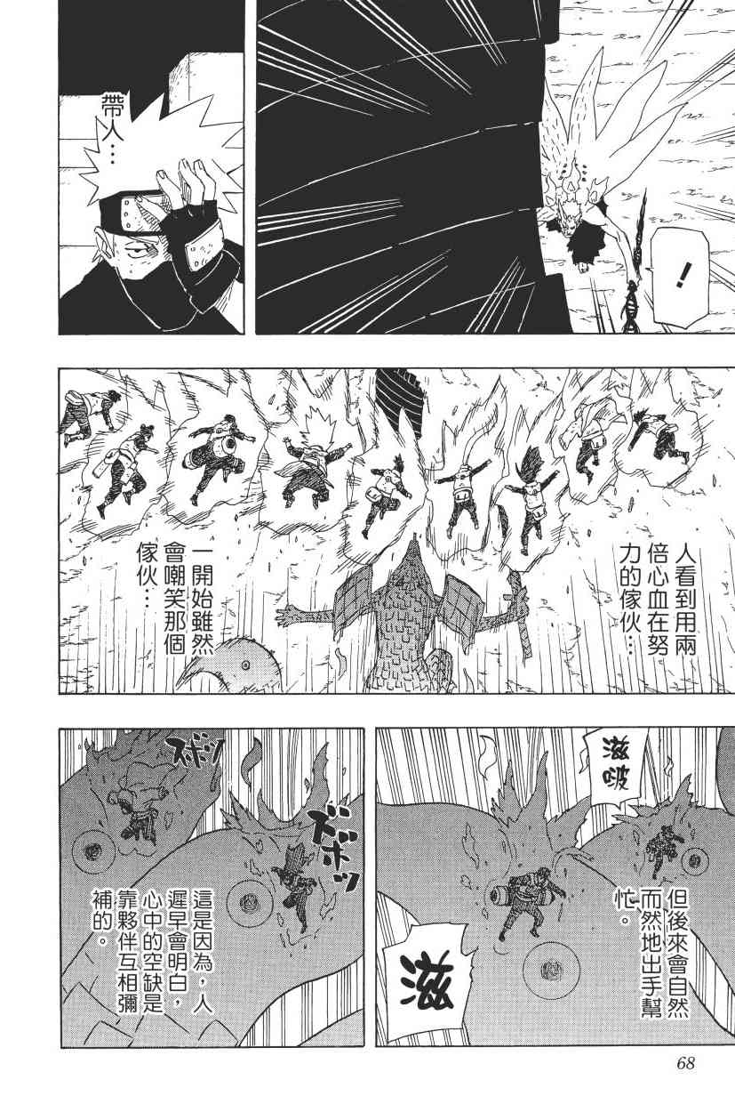 《火影忍者》漫画最新章节第68卷免费下拉式在线观看章节第【62】张图片