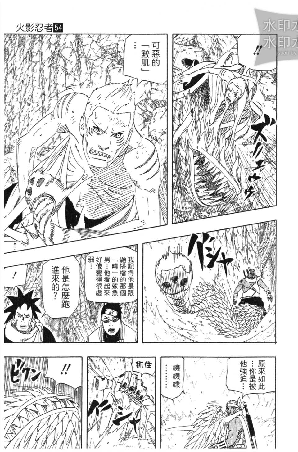 《火影忍者》漫画最新章节第54卷免费下拉式在线观看章节第【26】张图片