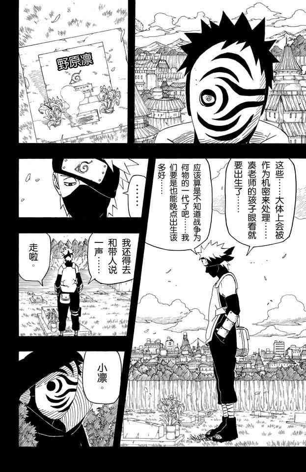 《火影忍者》漫画最新章节第63卷免费下拉式在线观看章节第【156】张图片