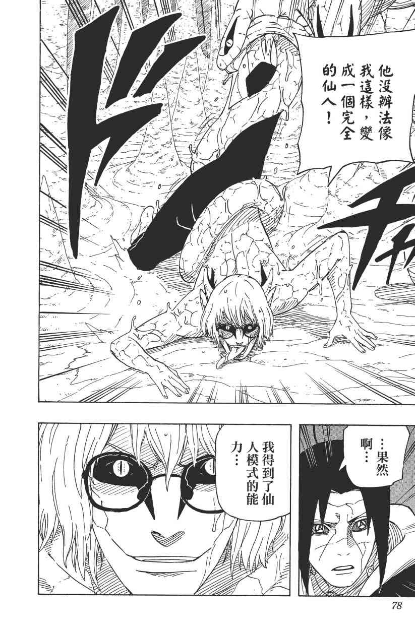 《火影忍者》漫画最新章节第61卷免费下拉式在线观看章节第【74】张图片