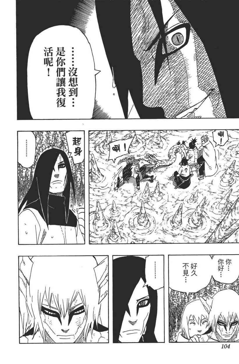 《火影忍者》漫画最新章节第62卷免费下拉式在线观看章节第【95】张图片