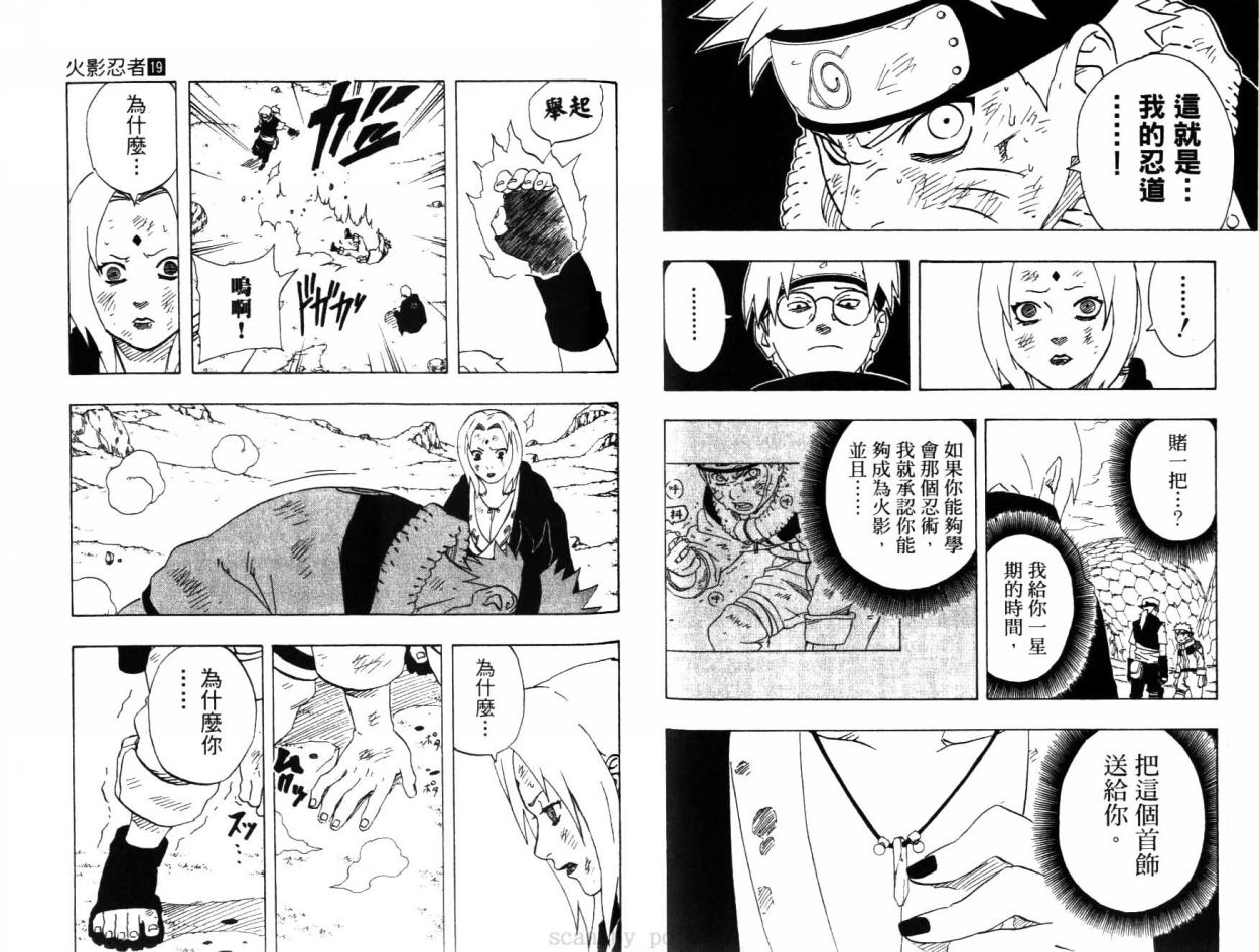 《火影忍者》漫画最新章节第19卷免费下拉式在线观看章节第【50】张图片