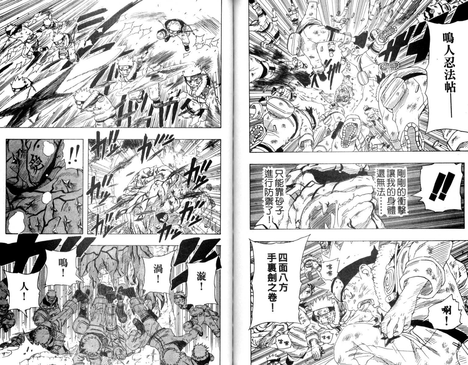 《火影忍者》漫画最新章节第15卷免费下拉式在线观看章节第【75】张图片