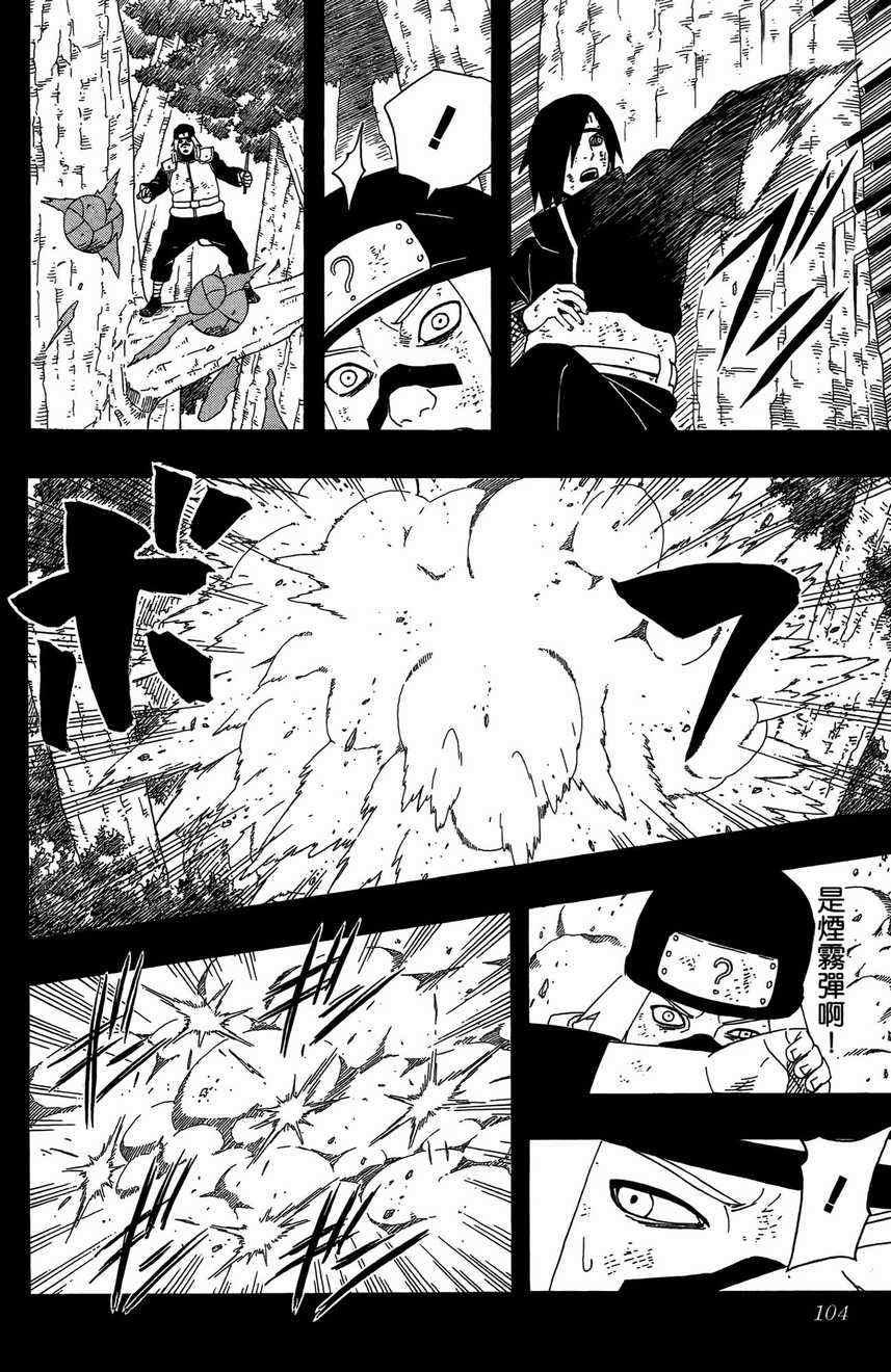 《火影忍者》漫画最新章节第48卷免费下拉式在线观看章节第【102】张图片