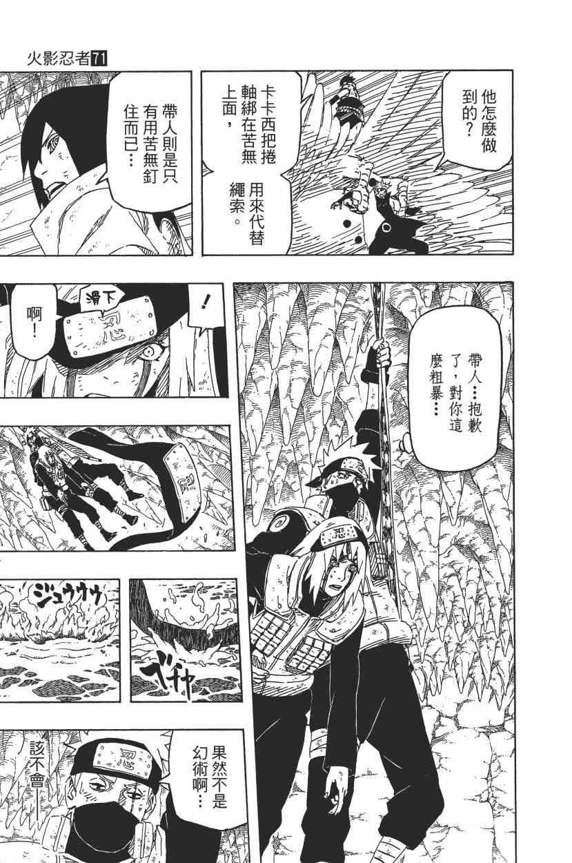 《火影忍者》漫画最新章节第71卷免费下拉式在线观看章节第【9】张图片