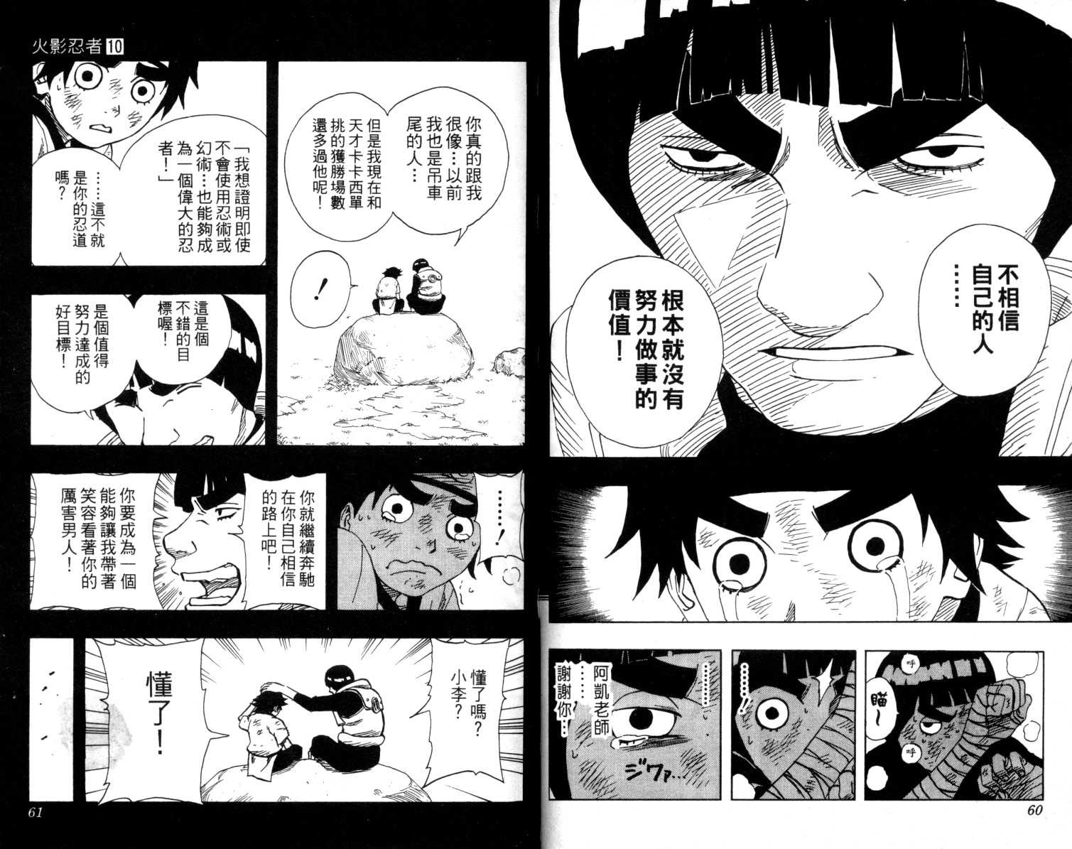 《火影忍者》漫画最新章节第10卷免费下拉式在线观看章节第【31】张图片