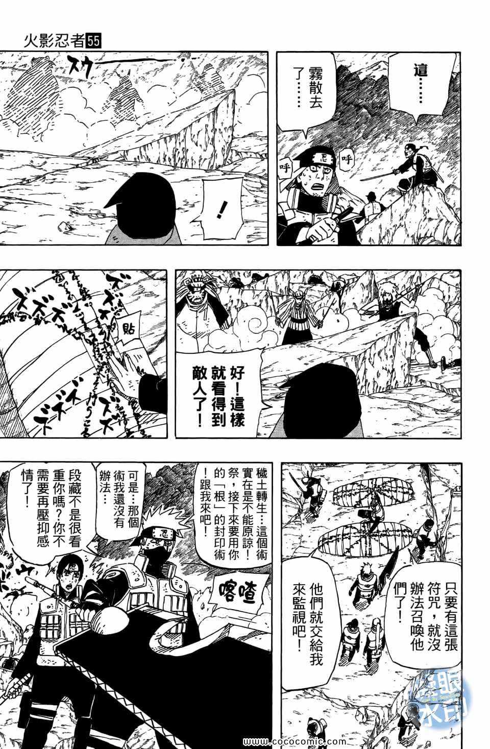 《火影忍者》漫画最新章节第55卷免费下拉式在线观看章节第【194】张图片