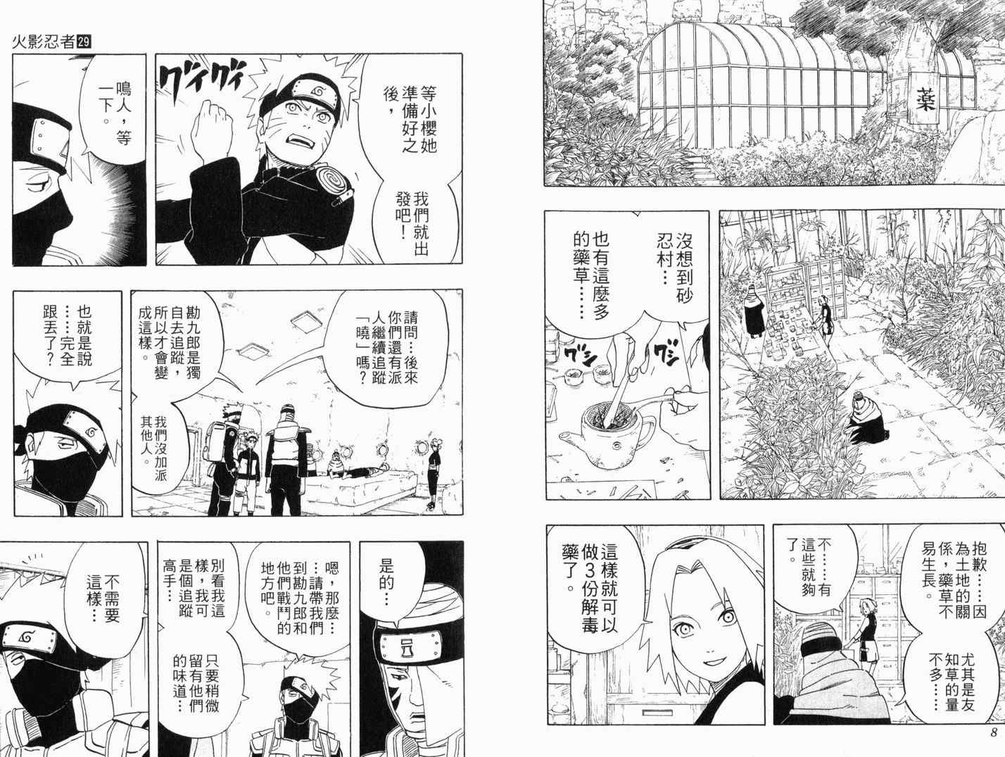 《火影忍者》漫画最新章节第29卷免费下拉式在线观看章节第【6】张图片