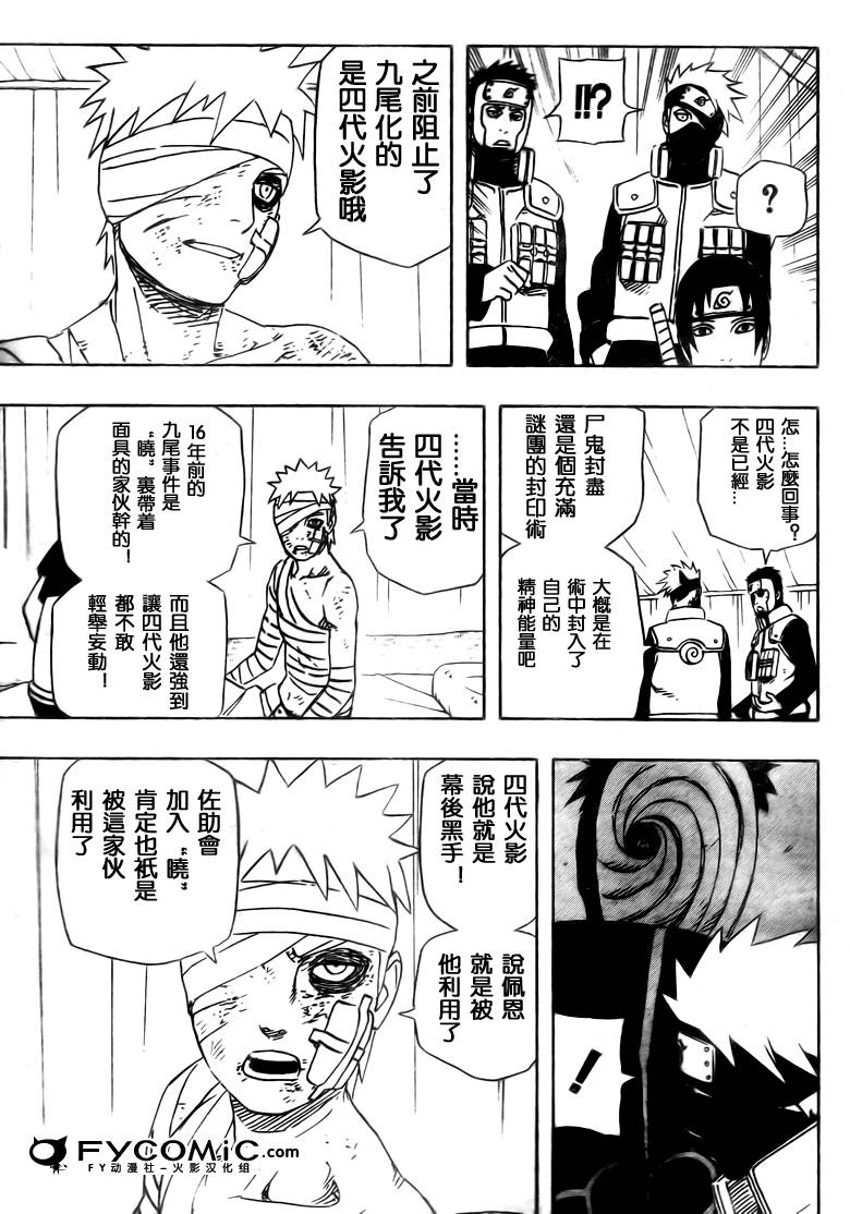 《火影忍者》漫画最新章节第455话免费下拉式在线观看章节第【14】张图片