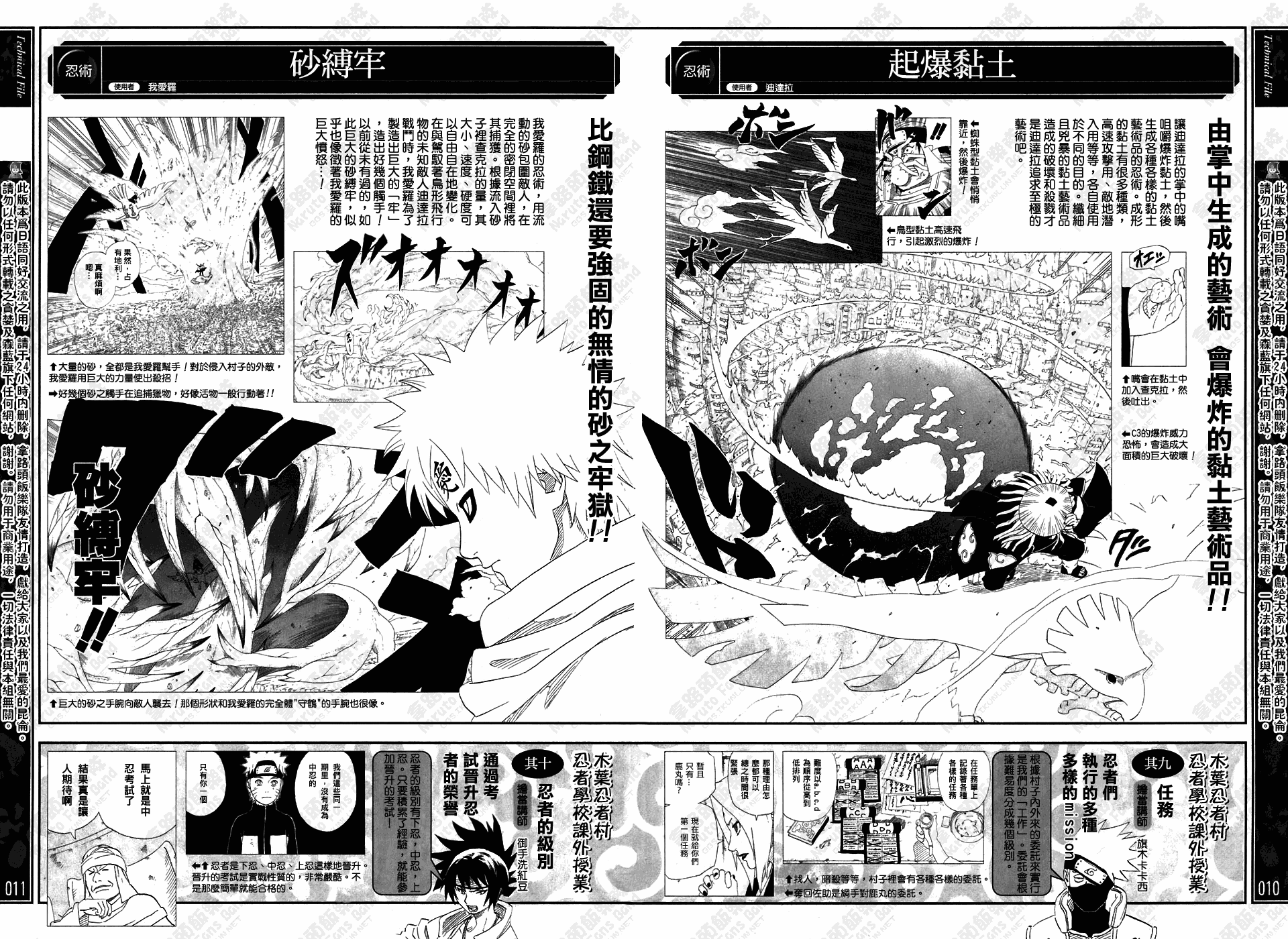 《火影忍者》漫画最新章节外传：第14话  翔之书免费下拉式在线观看章节第【6】张图片