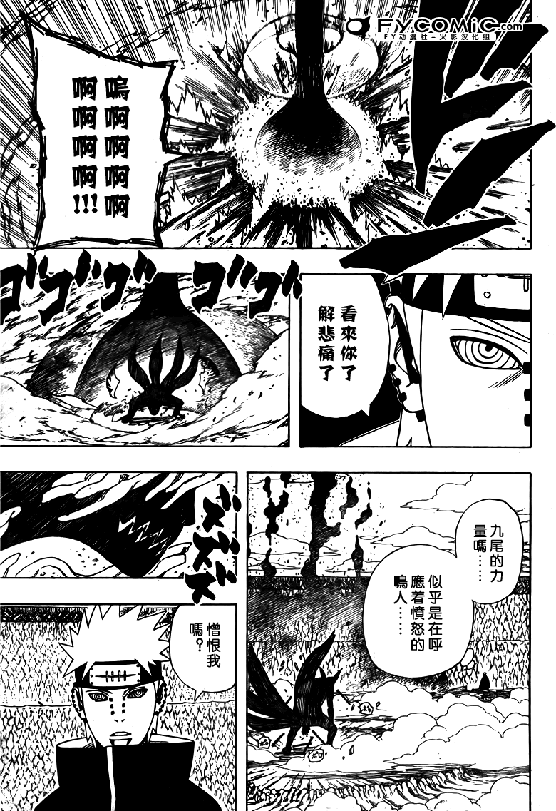 《火影忍者》漫画最新章节第437话免费下拉式在线观看章节第【15】张图片