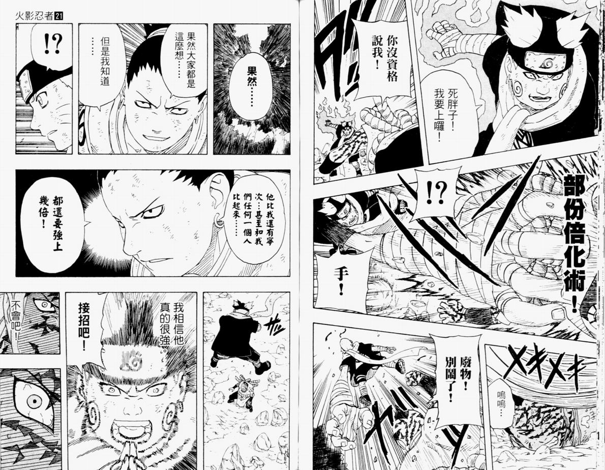 《火影忍者》漫画最新章节第21卷免费下拉式在线观看章节第【93】张图片