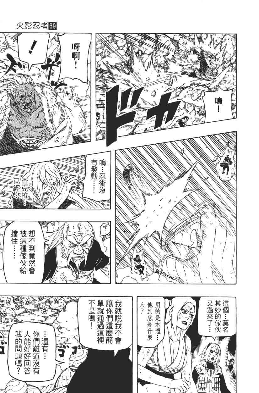 《火影忍者》漫画最新章节第69卷免费下拉式在线观看章节第【82】张图片