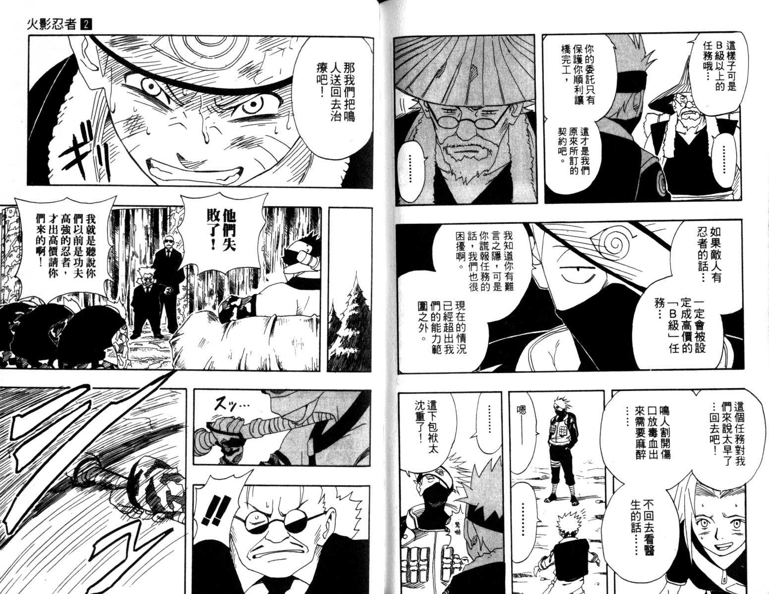 《火影忍者》漫画最新章节第2卷免费下拉式在线观看章节第【32】张图片