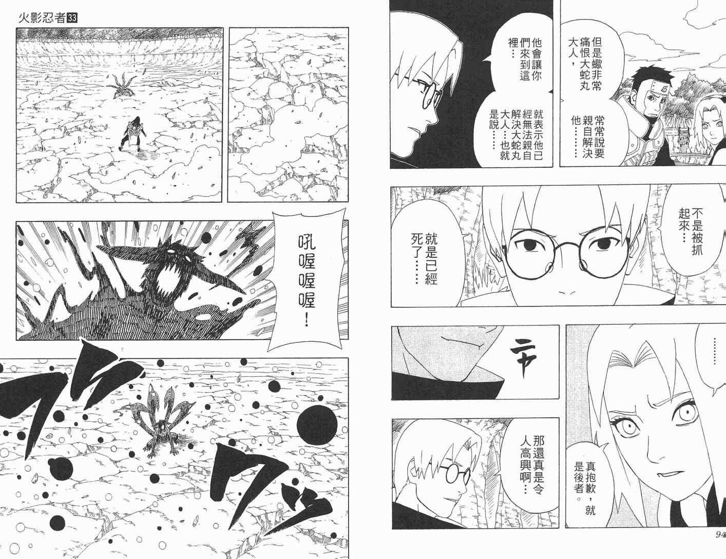 《火影忍者》漫画最新章节第33卷免费下拉式在线观看章节第【48】张图片