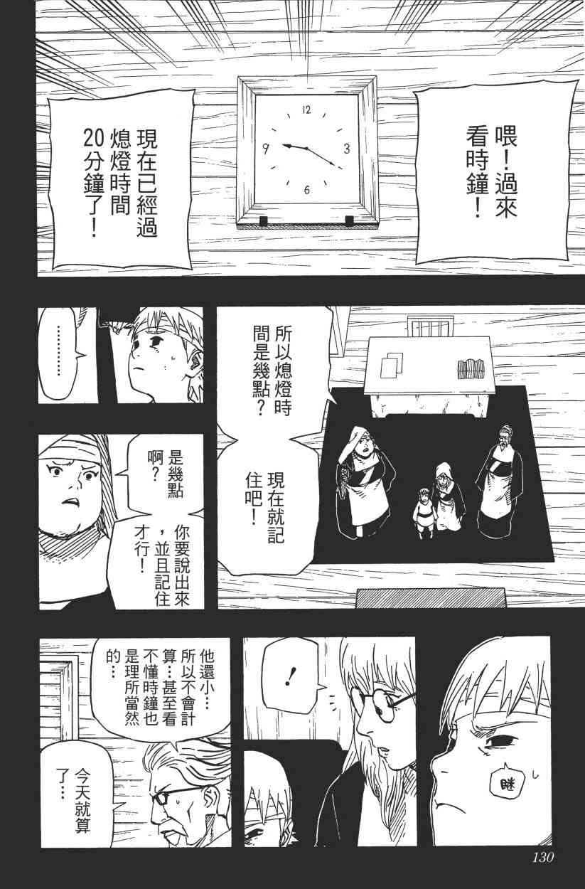 《火影忍者》漫画最新章节第61卷免费下拉式在线观看章节第【125】张图片