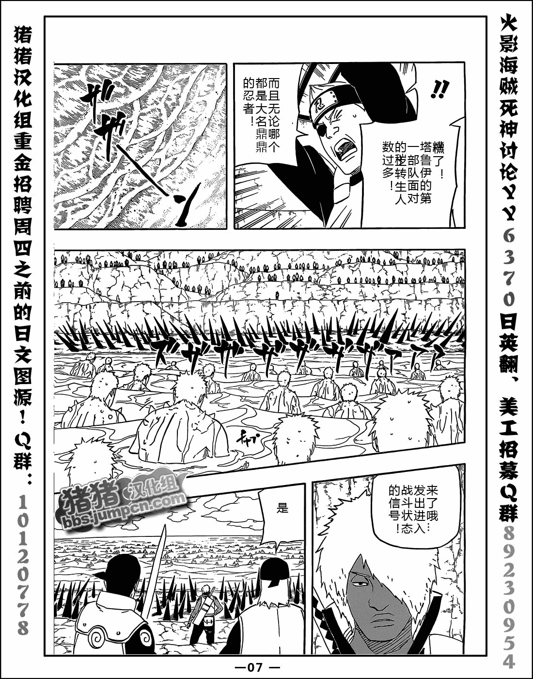 《火影忍者》漫画最新章节第525话免费下拉式在线观看章节第【7】张图片