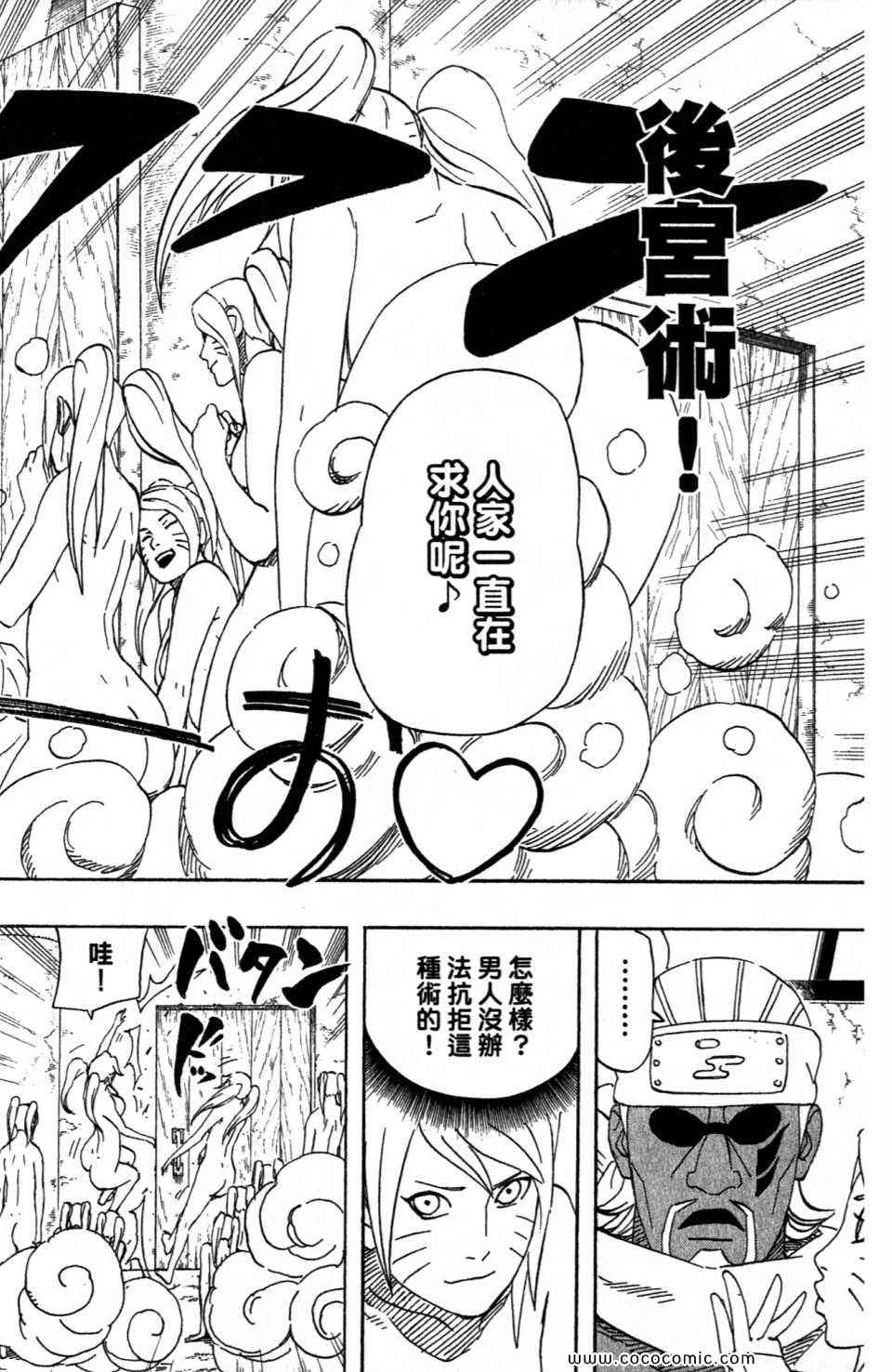 《火影忍者》漫画最新章节第52卷免费下拉式在线观看章节第【164】张图片