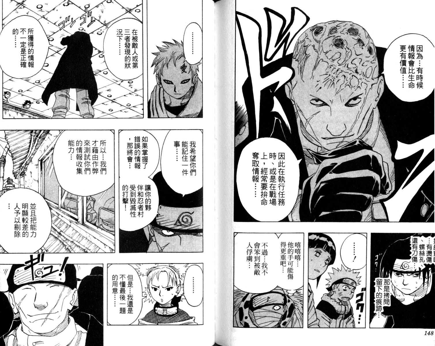 《火影忍者》漫画最新章节第5卷免费下拉式在线观看章节第【75】张图片