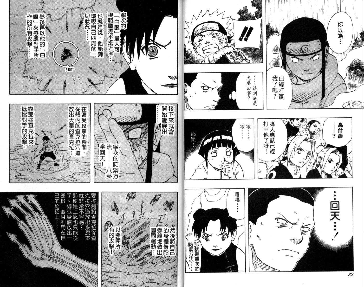 《火影忍者》漫画最新章节第12卷免费下拉式在线观看章节第【17】张图片