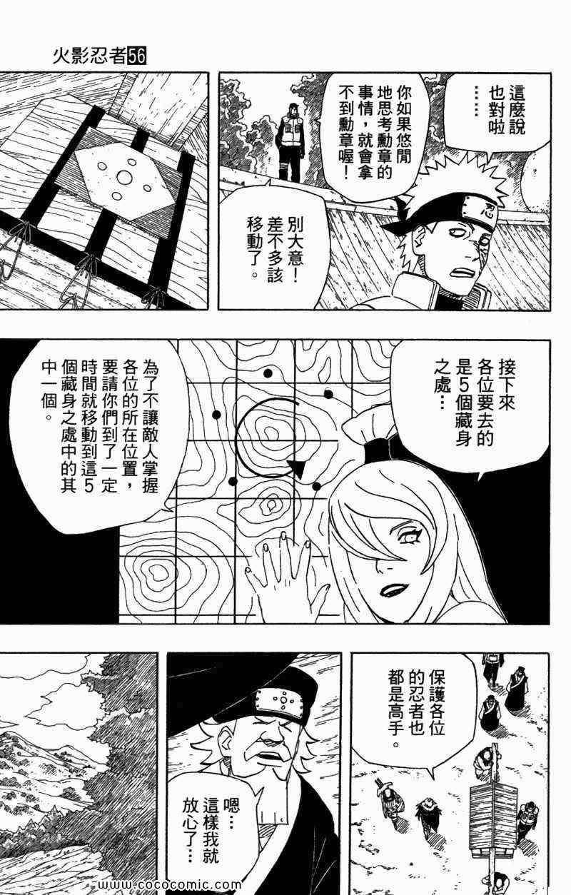 《火影忍者》漫画最新章节第56卷免费下拉式在线观看章节第【29】张图片