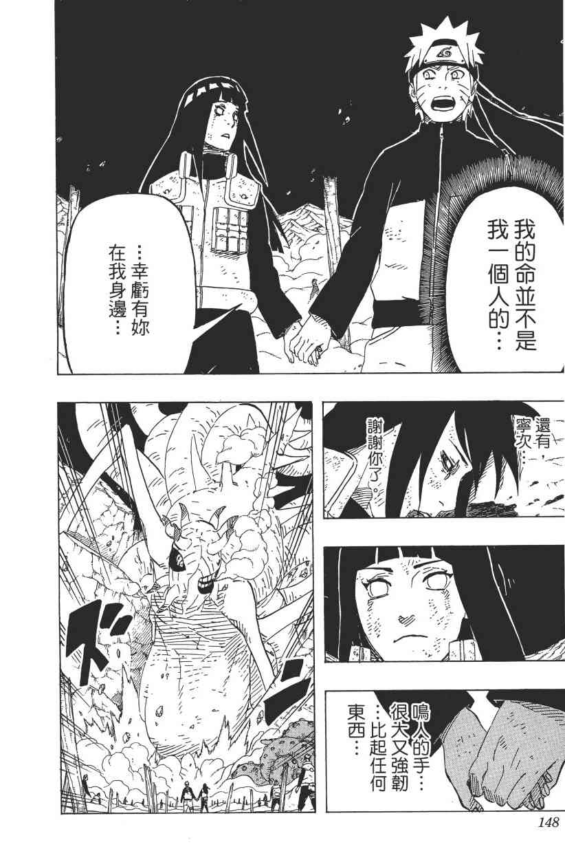 《火影忍者》漫画最新章节第64卷免费下拉式在线观看章节第【138】张图片