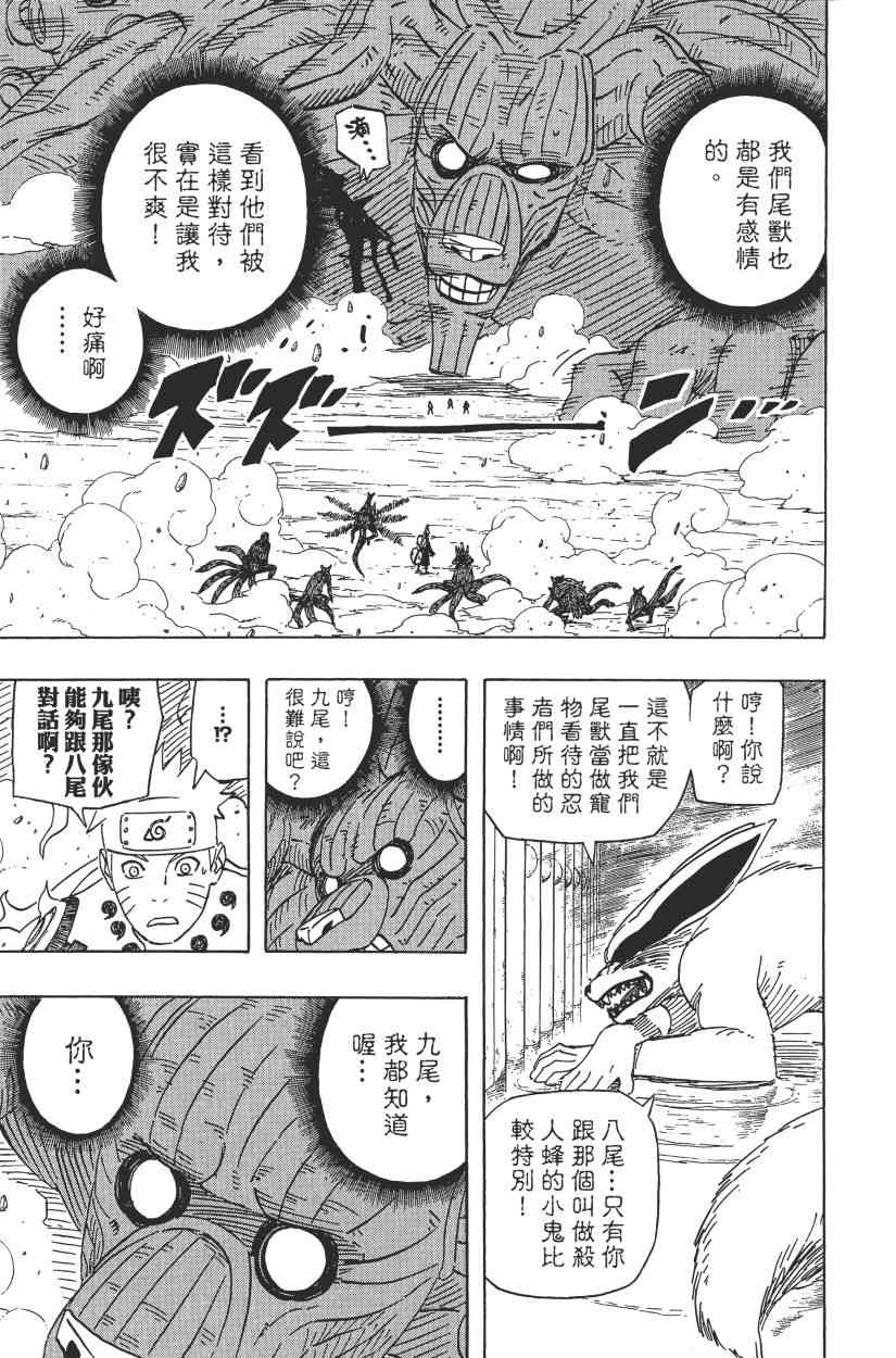 《火影忍者》漫画最新章节第60卷免费下拉式在线观看章节第【30】张图片