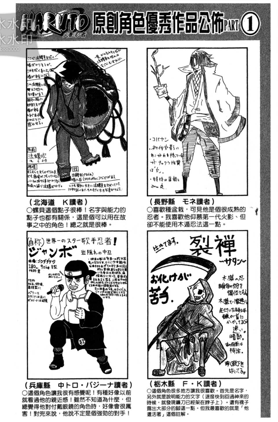 《火影忍者》漫画最新章节第54卷免费下拉式在线观看章节第【59】张图片