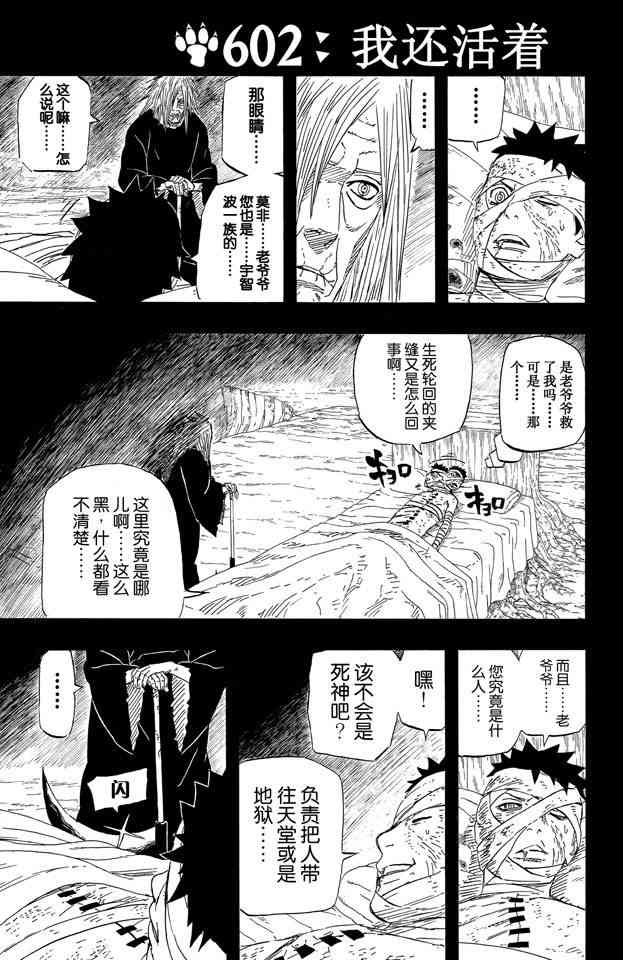 《火影忍者》漫画最新章节第63卷免费下拉式在线观看章节第【63】张图片