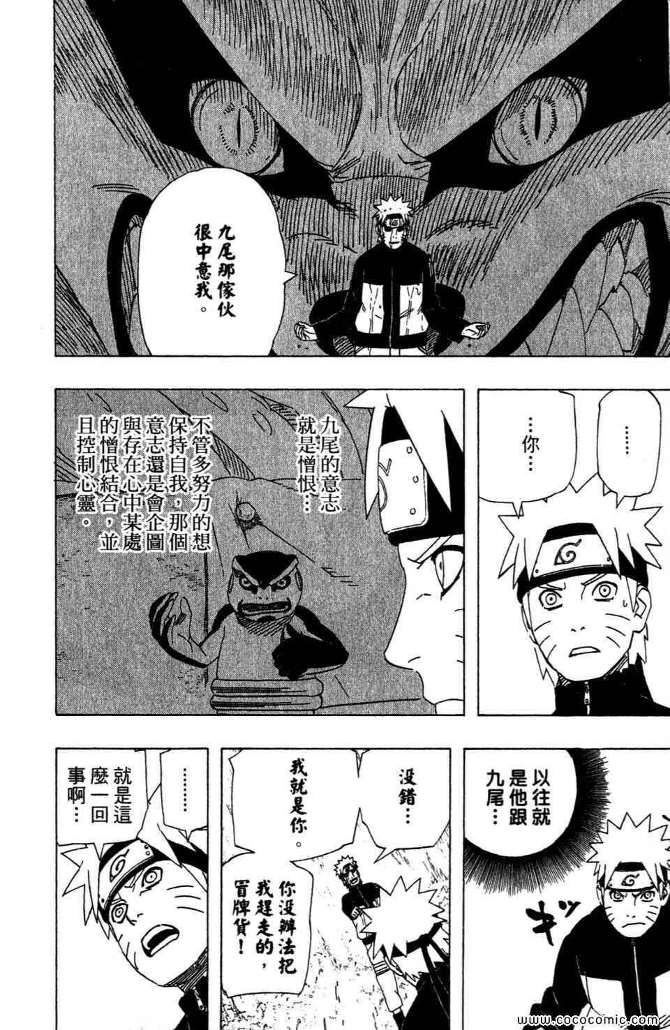 《火影忍者》漫画最新章节第52卷免费下拉式在线观看章节第【176】张图片