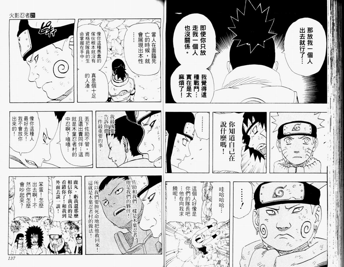 《火影忍者》漫画最新章节第21卷免费下拉式在线观看章节第【69】张图片