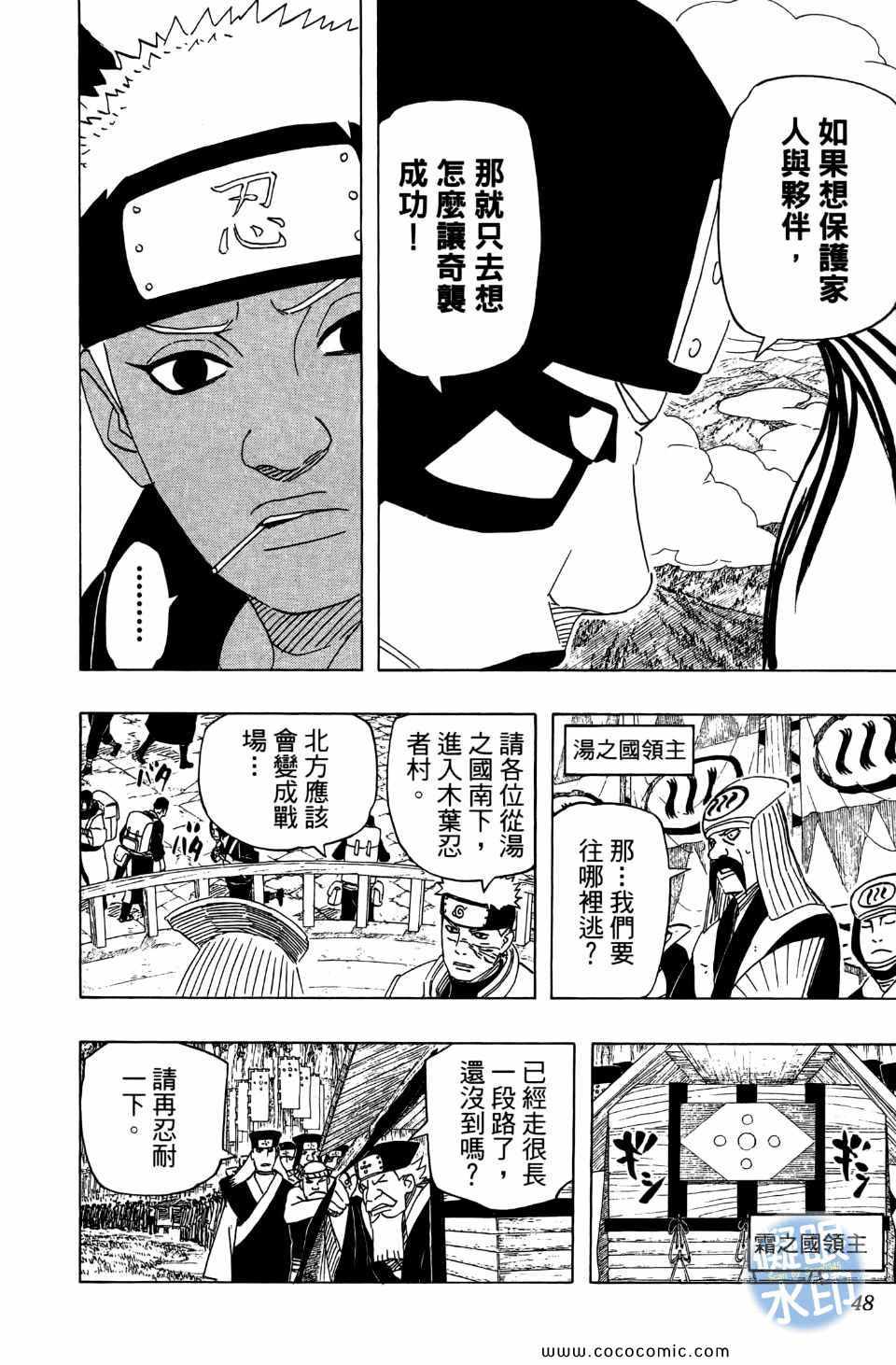 《火影忍者》漫画最新章节第55卷免费下拉式在线观看章节第【50】张图片