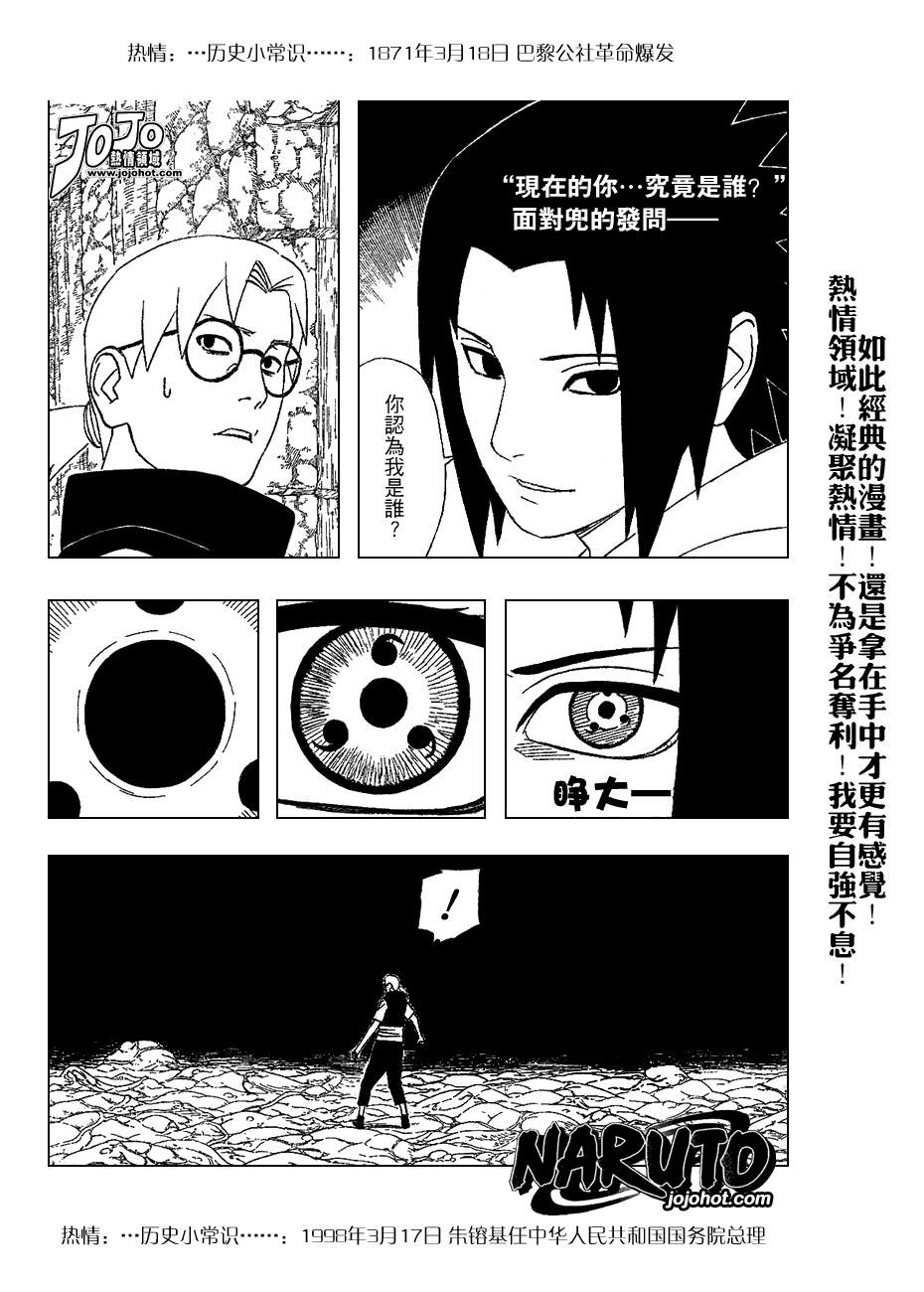 《火影忍者》漫画最新章节第346话免费下拉式在线观看章节第【2】张图片