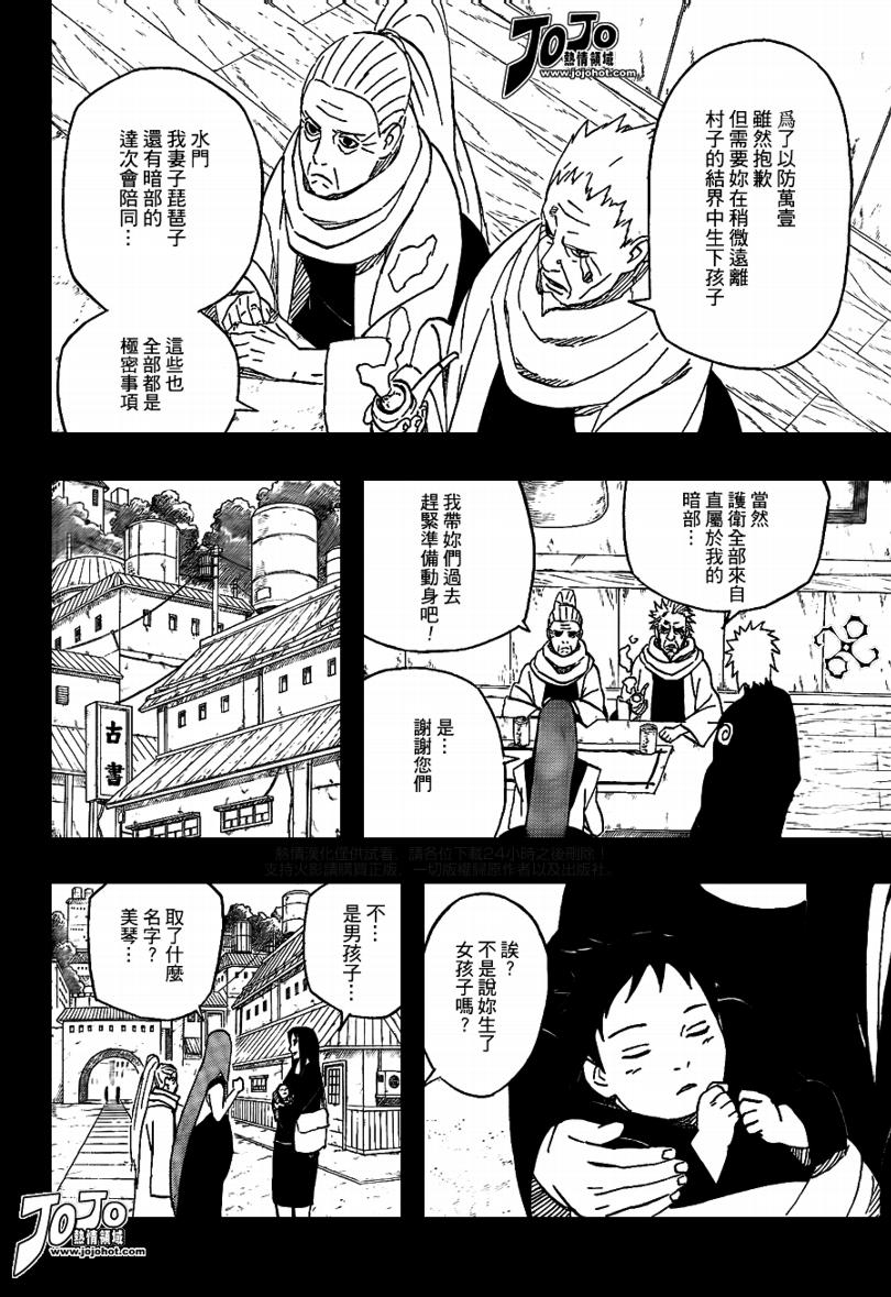 《火影忍者》漫画最新章节第500话免费下拉式在线观看章节第【10】张图片