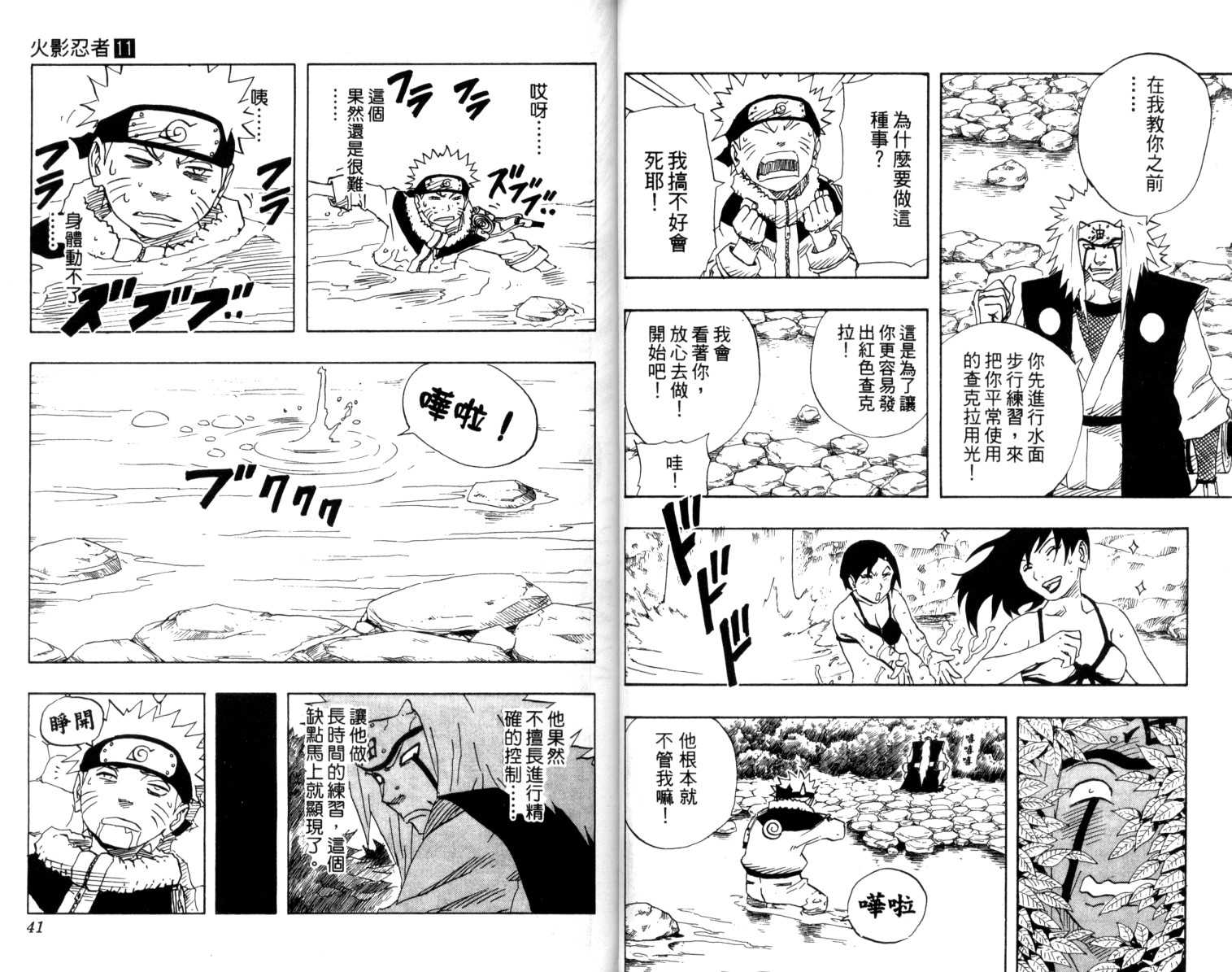 《火影忍者》漫画最新章节第11卷免费下拉式在线观看章节第【21】张图片