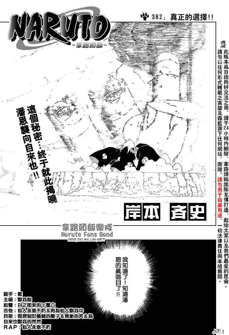 《火影忍者》漫画最新章节第382话免费下拉式在线观看章节第【1】张图片