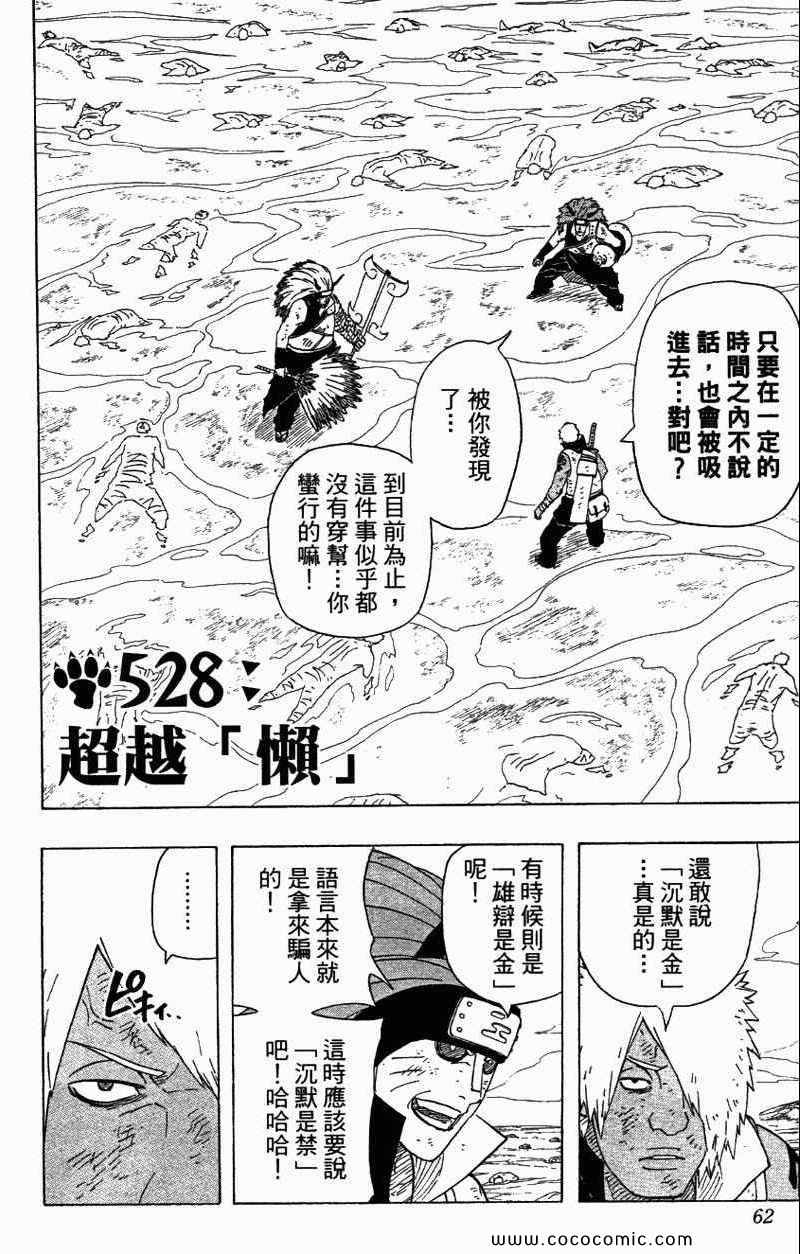 《火影忍者》漫画最新章节第56卷免费下拉式在线观看章节第【62】张图片