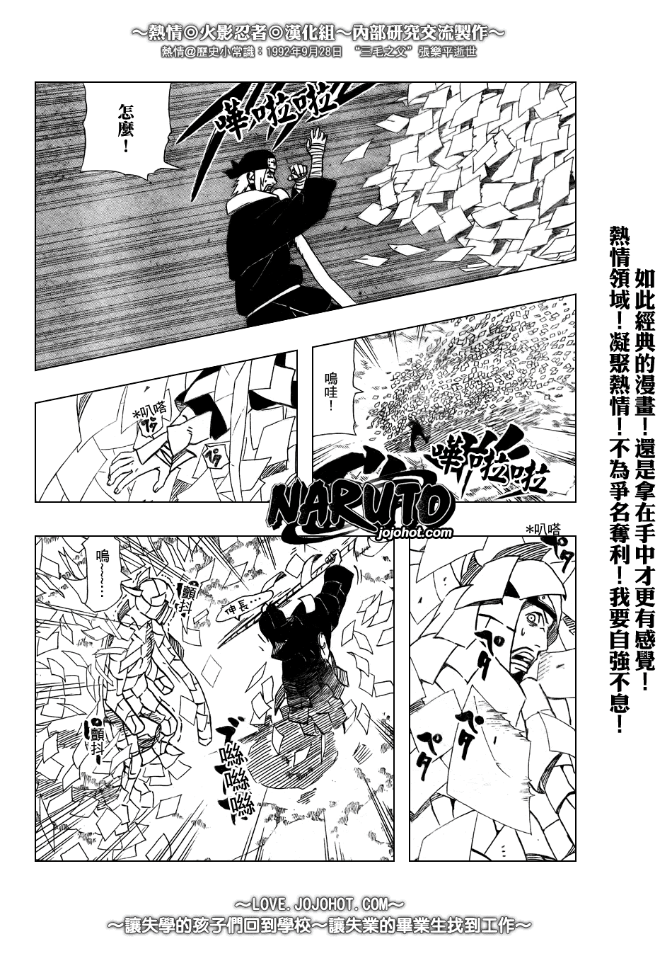 《火影忍者》漫画最新章节第371话免费下拉式在线观看章节第【15】张图片