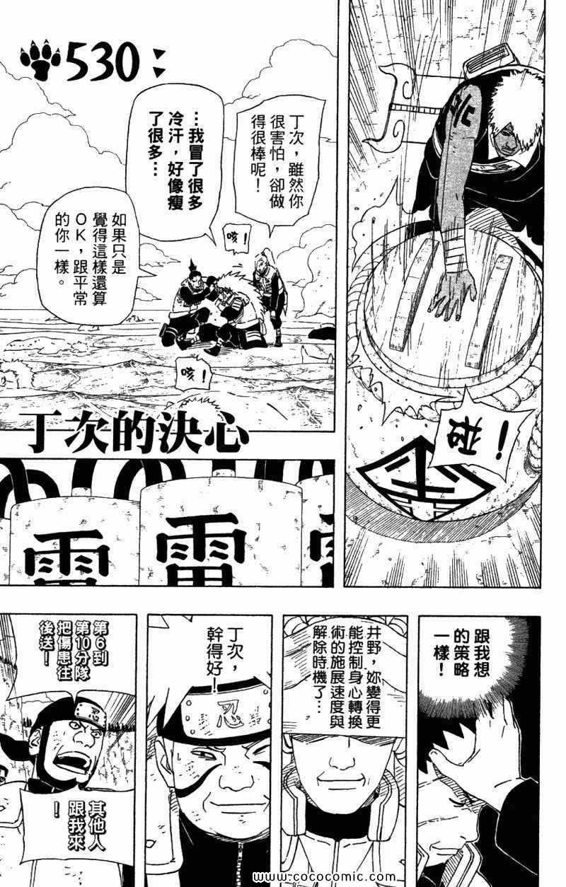 《火影忍者》漫画最新章节第56卷免费下拉式在线观看章节第【97】张图片