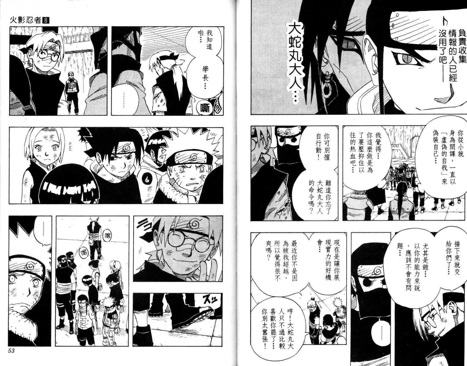 《火影忍者》漫画最新章节第8卷免费下拉式在线观看章节第【27】张图片